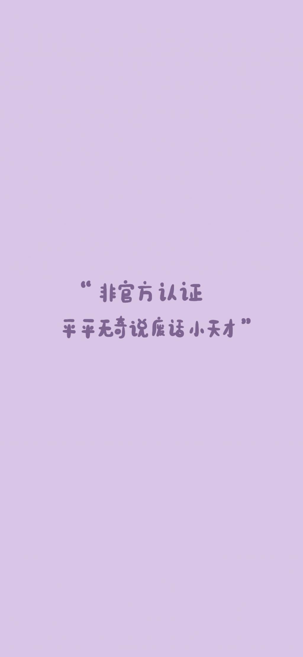 软萌手写文字紫色背景